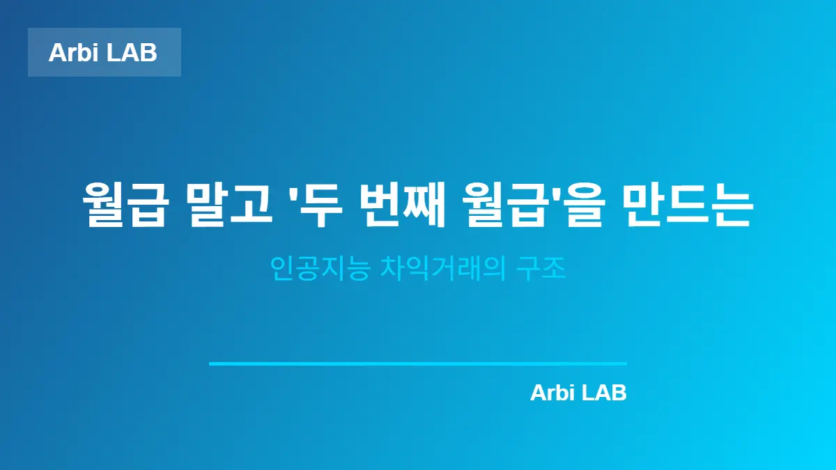두 번째 월급