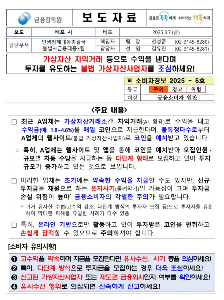 금융감독원 보도자료
