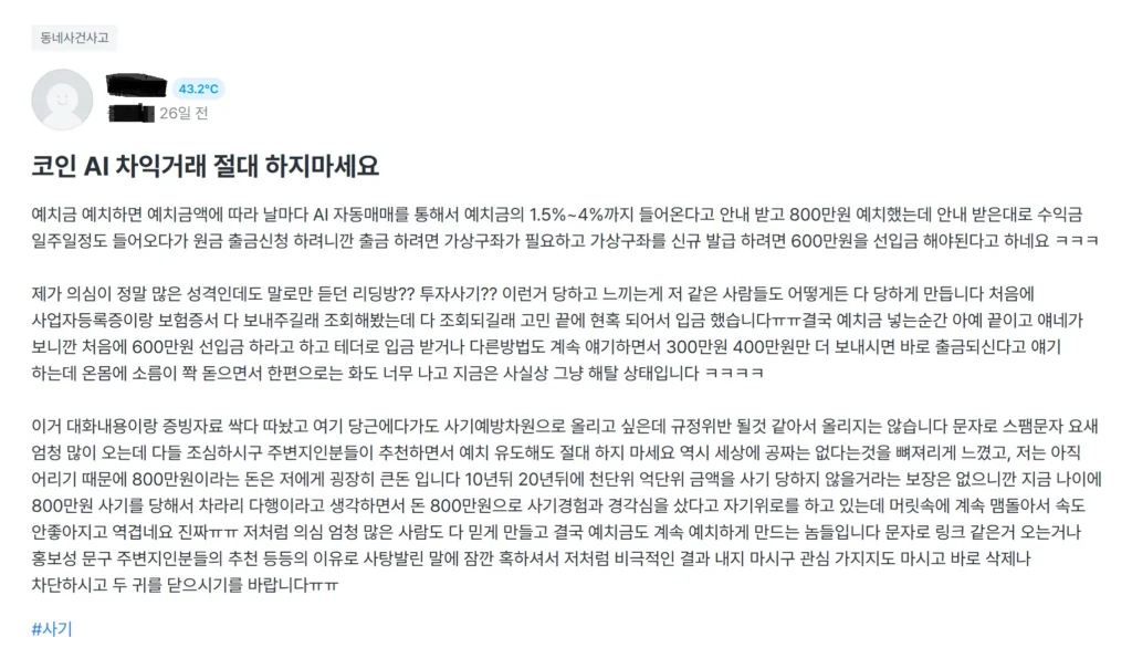 당근에 올라온 사기 글